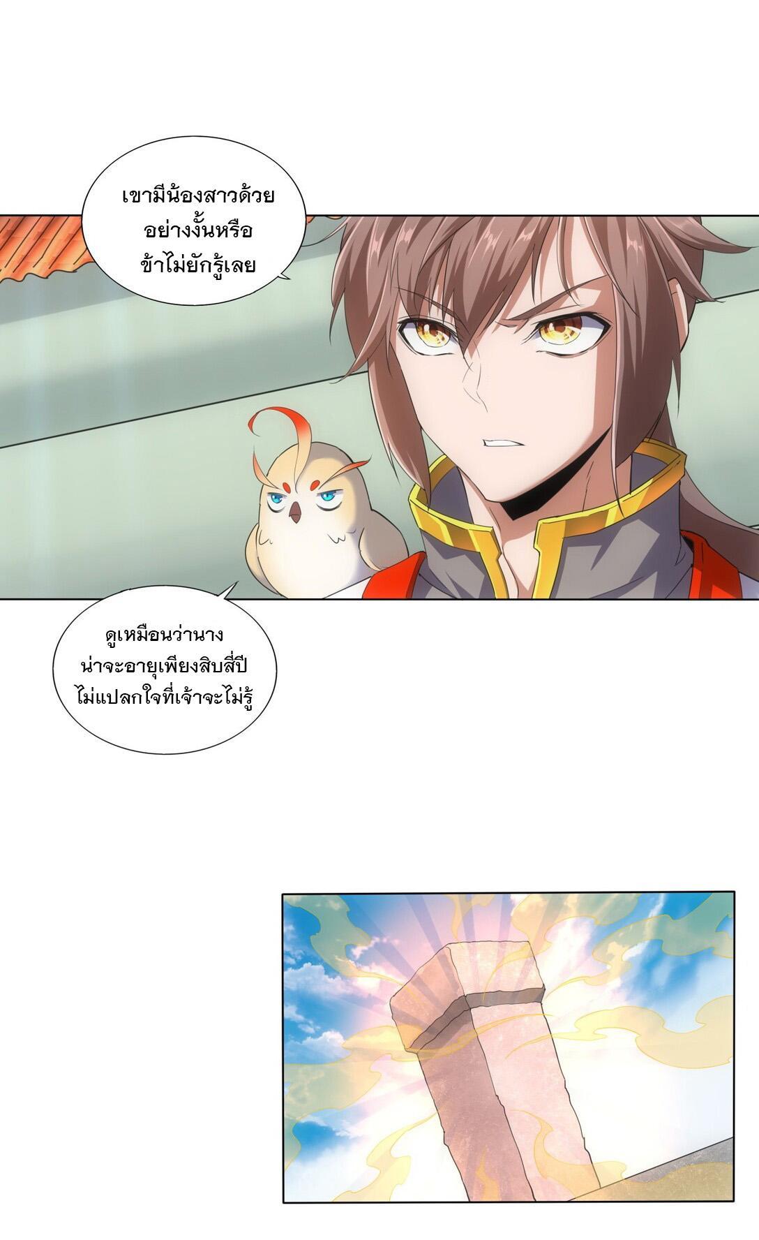 Eternal First God ตอนที่ 19 รูปที่ 24/37