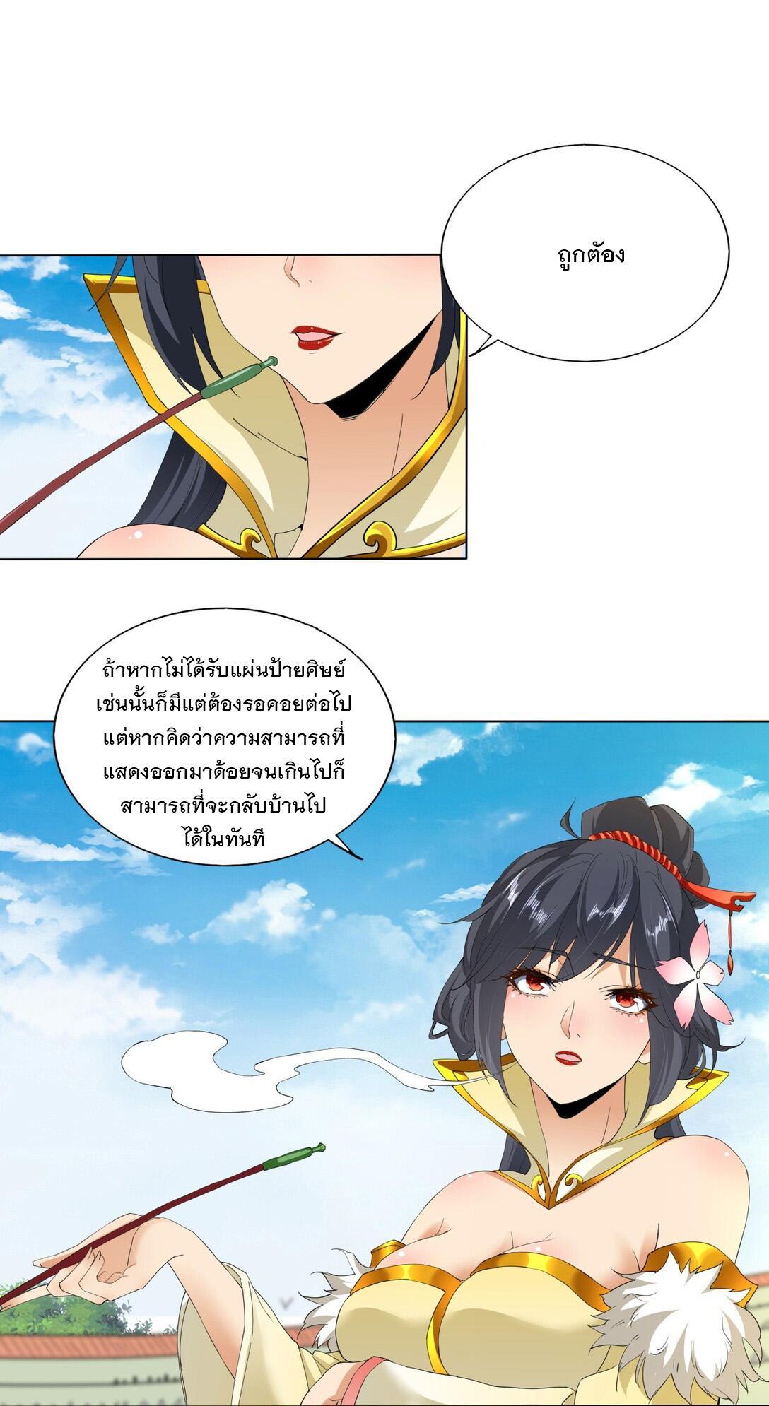 Eternal First God ตอนที่ 19 รูปที่ 31/37