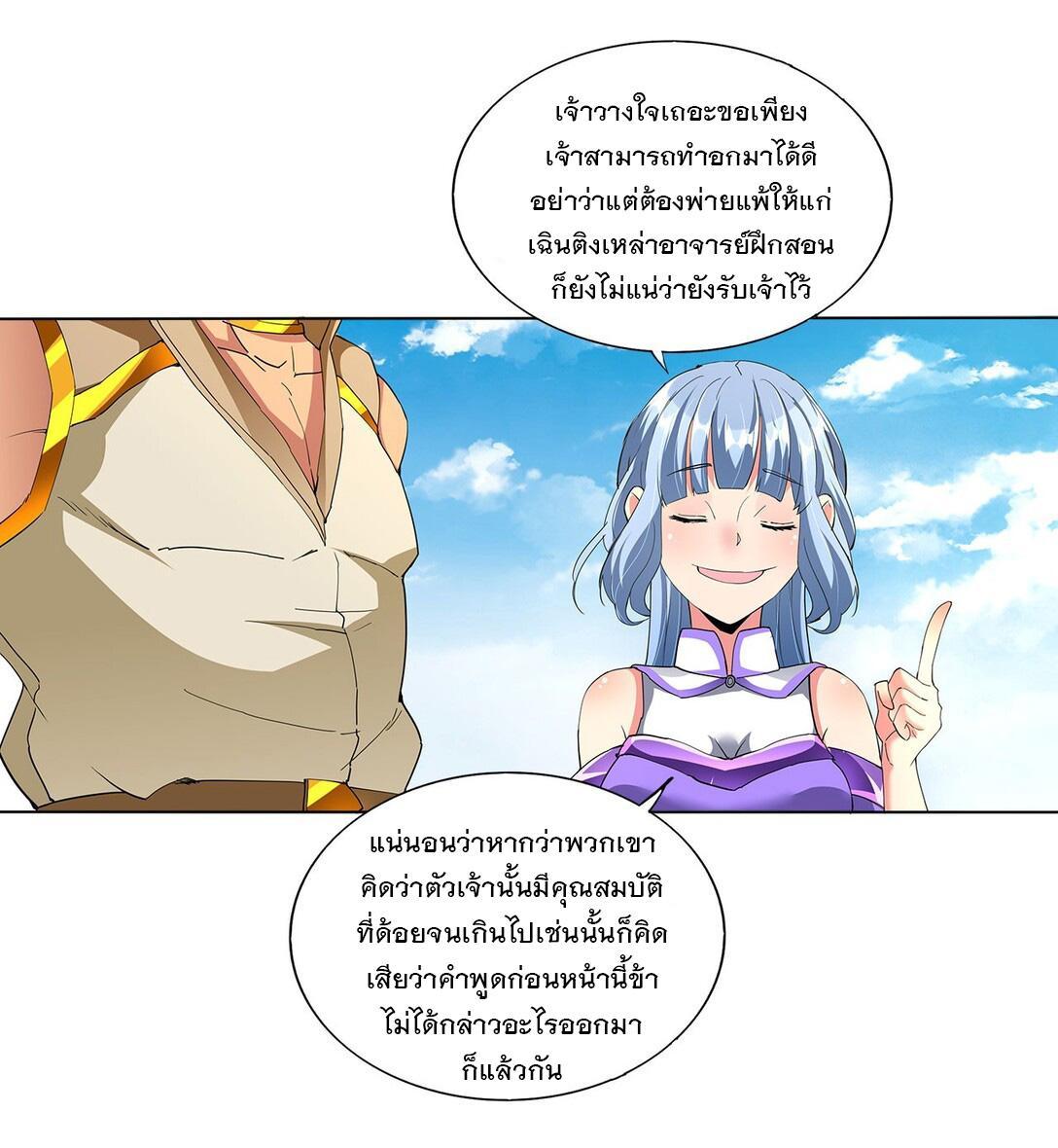 Eternal First God ตอนที่ 19 รูปที่ 34/37