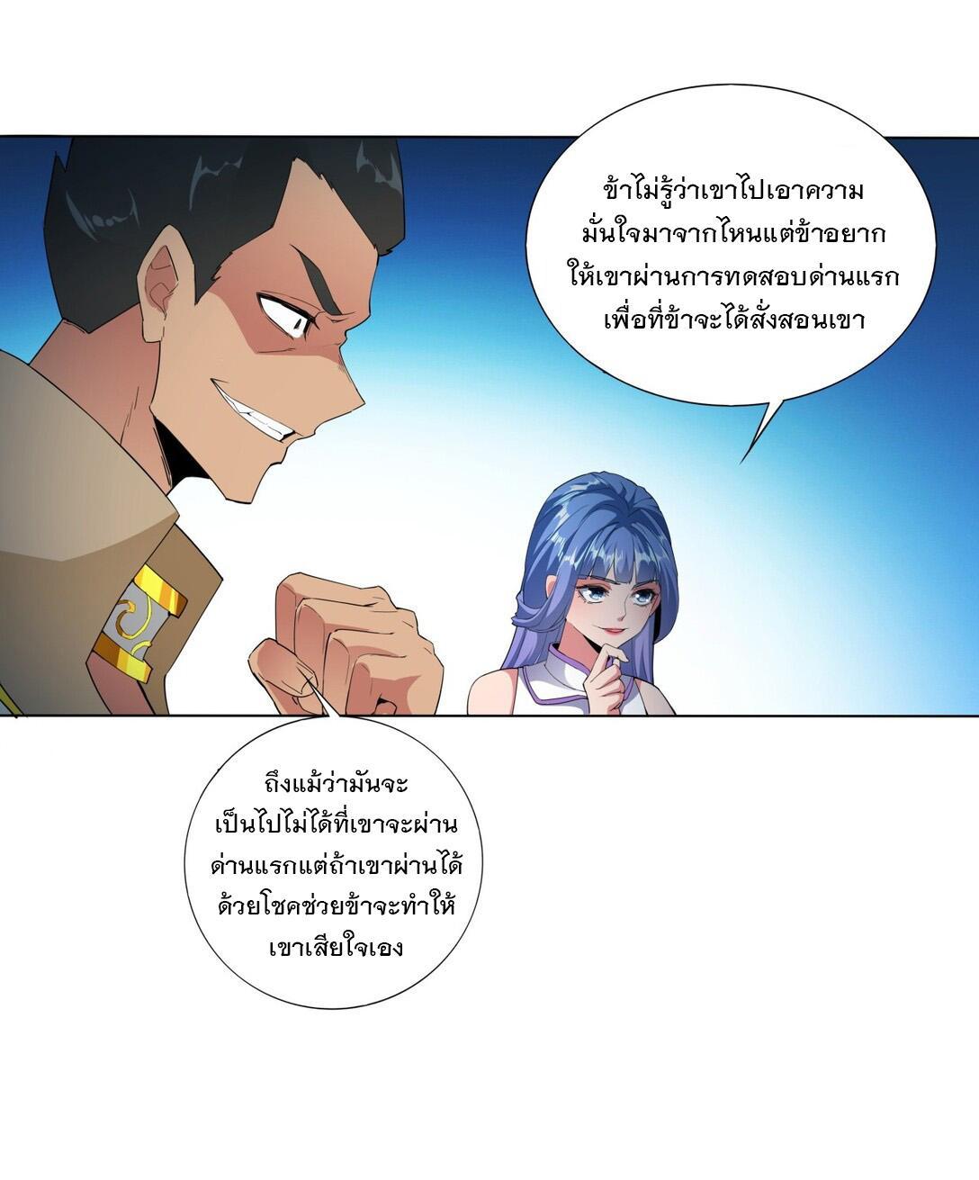 Eternal First God ตอนที่ 19 รูปที่ 5/37