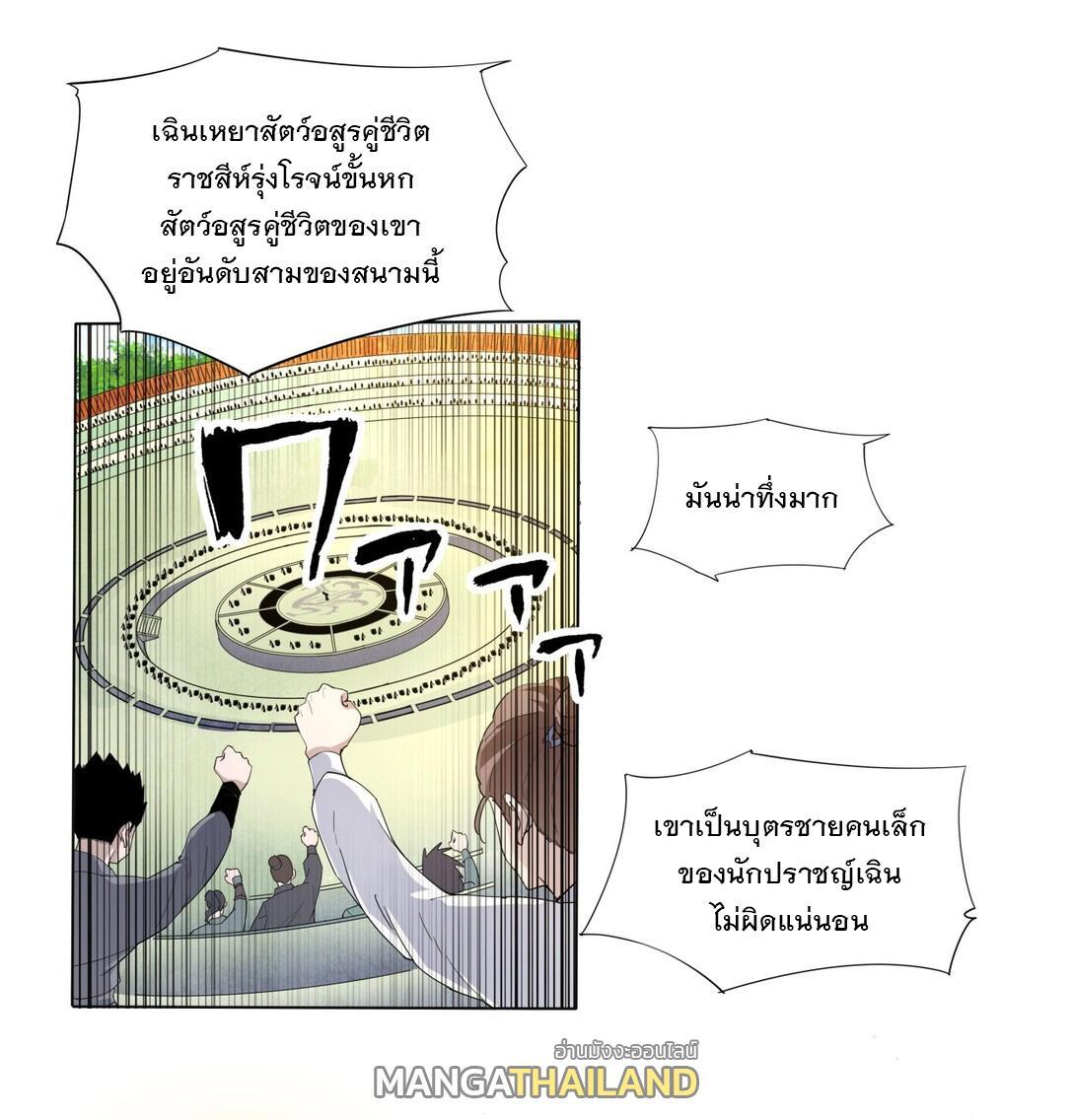 Eternal First God ตอนที่ 19 รูปที่ 6/37