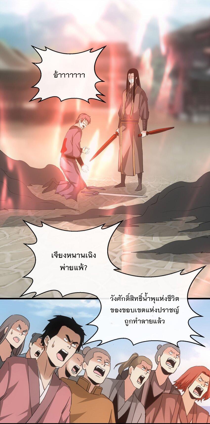 Eternal First God ตอนที่ 190 รูปที่ 10/46