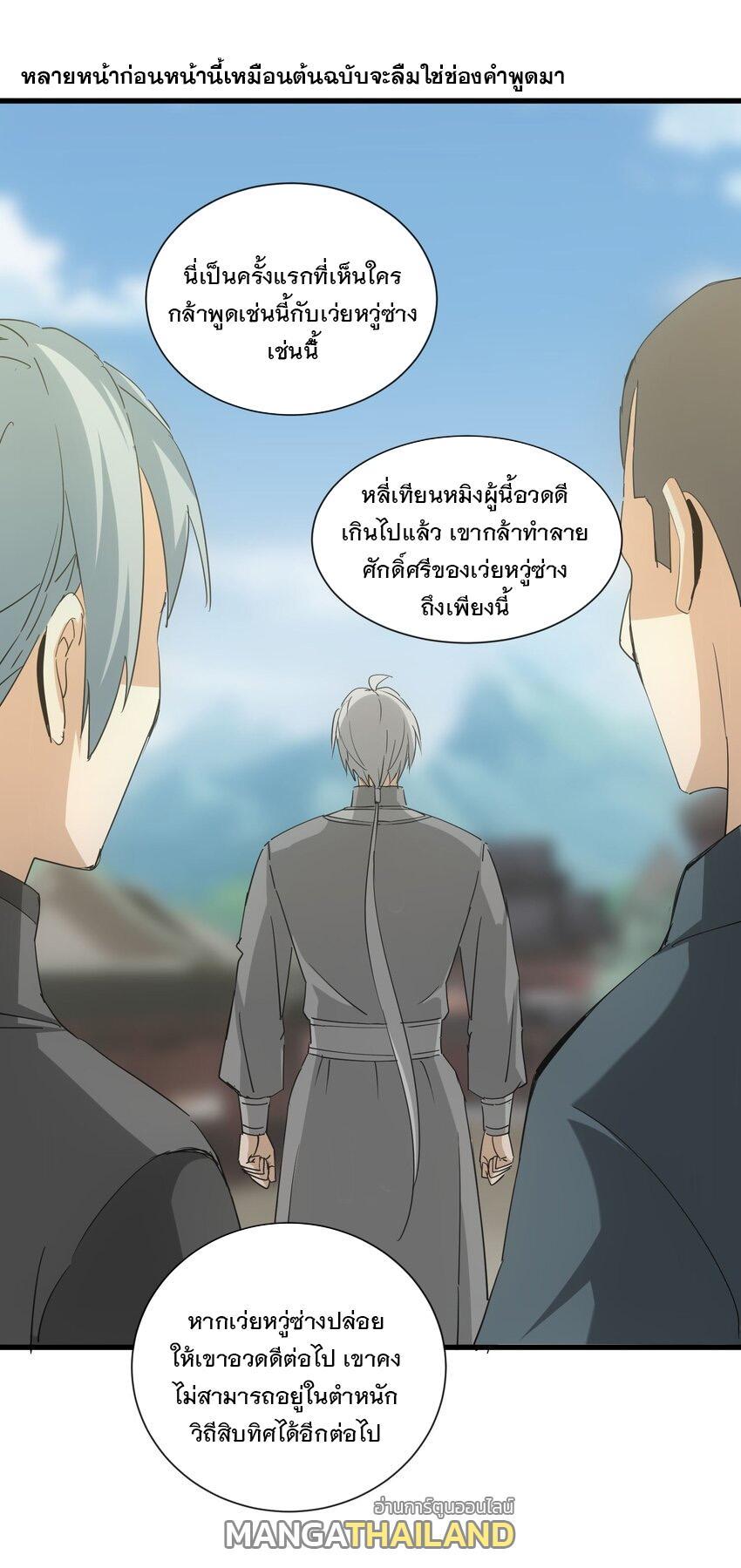 Eternal First God ตอนที่ 190 รูปที่ 25/46