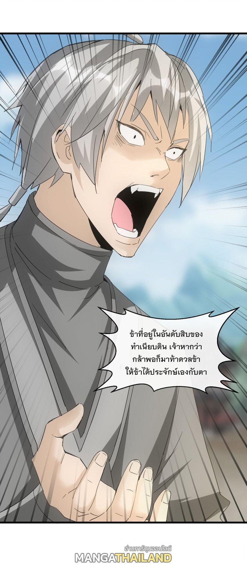 Eternal First God ตอนที่ 190 รูปที่ 27/46