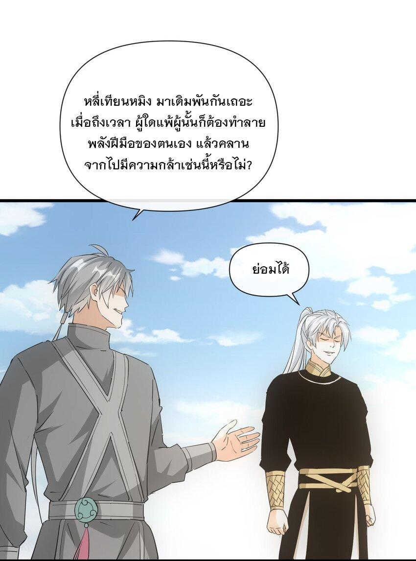 Eternal First God ตอนที่ 190 รูปที่ 32/46