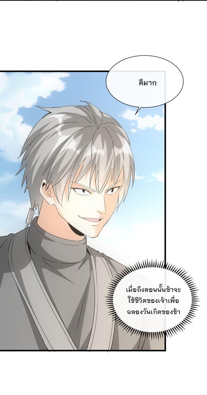 Eternal First God ตอนที่ 190 รูปที่ 33/46