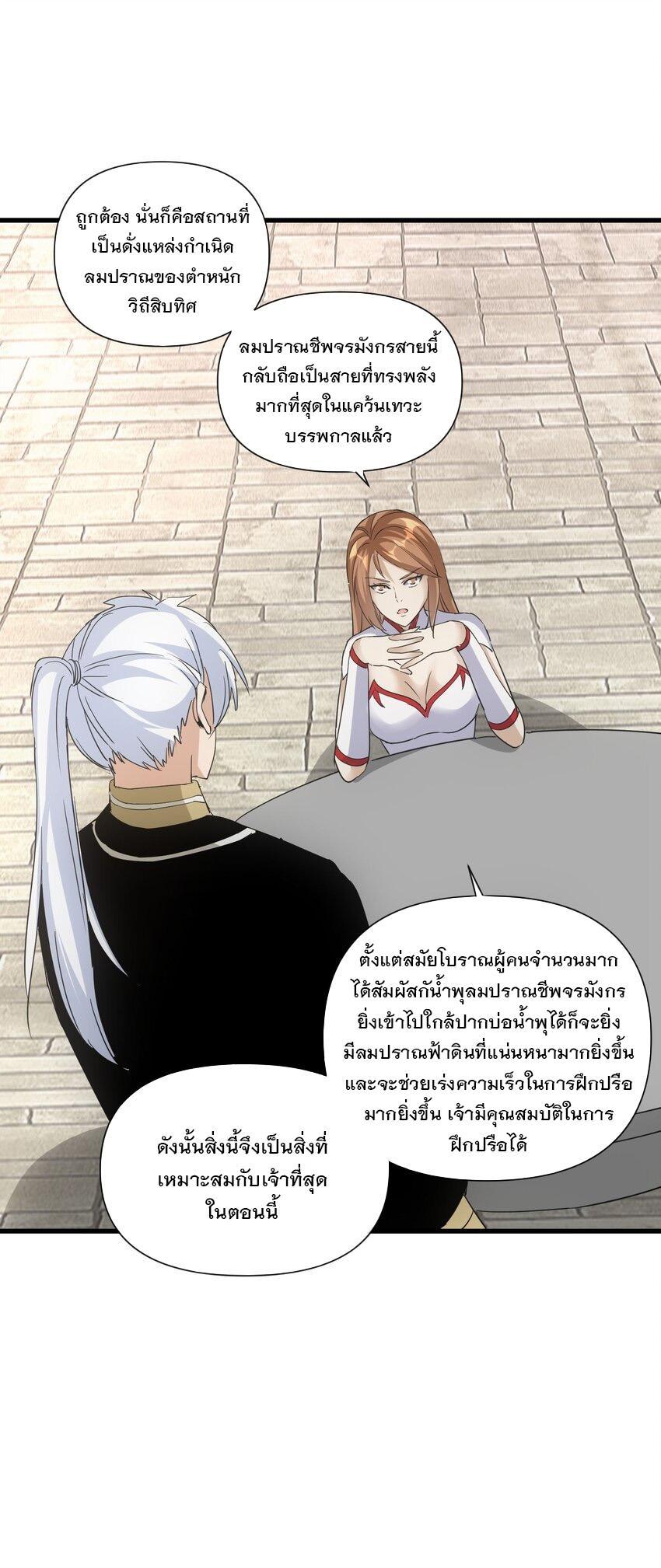 Eternal First God ตอนที่ 190 รูปที่ 38/46