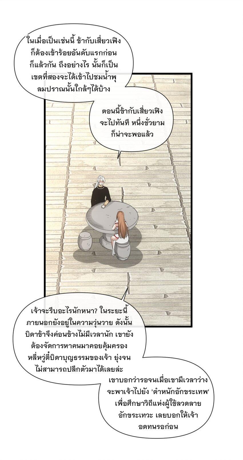 Eternal First God ตอนที่ 190 รูปที่ 43/46