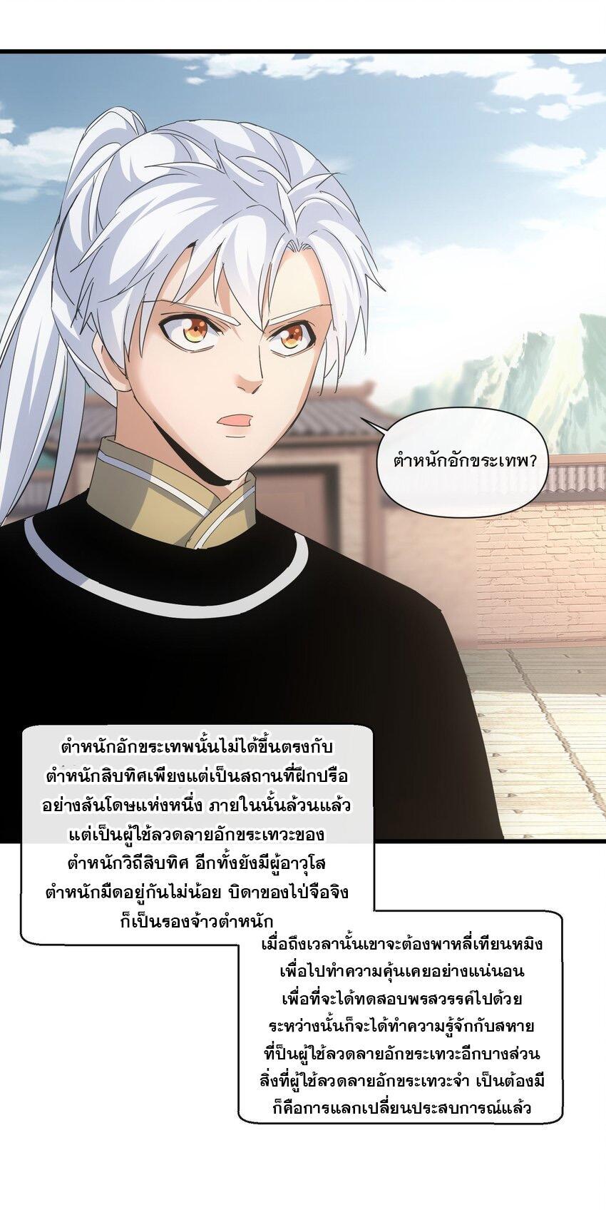 Eternal First God ตอนที่ 190 รูปที่ 44/46