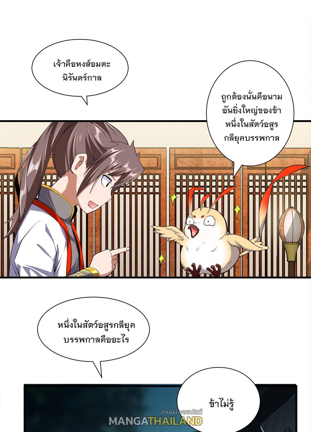 Eternal First God ตอนที่ 2 รูปที่ 29/55