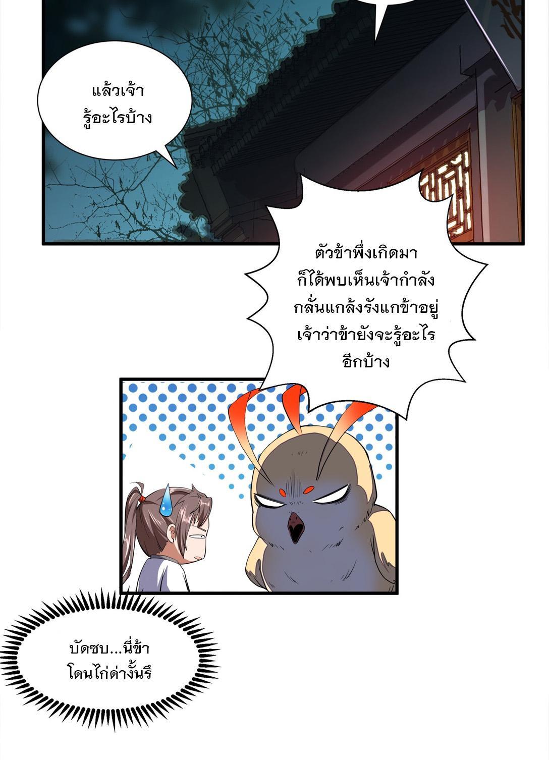 Eternal First God ตอนที่ 2 รูปที่ 30/55