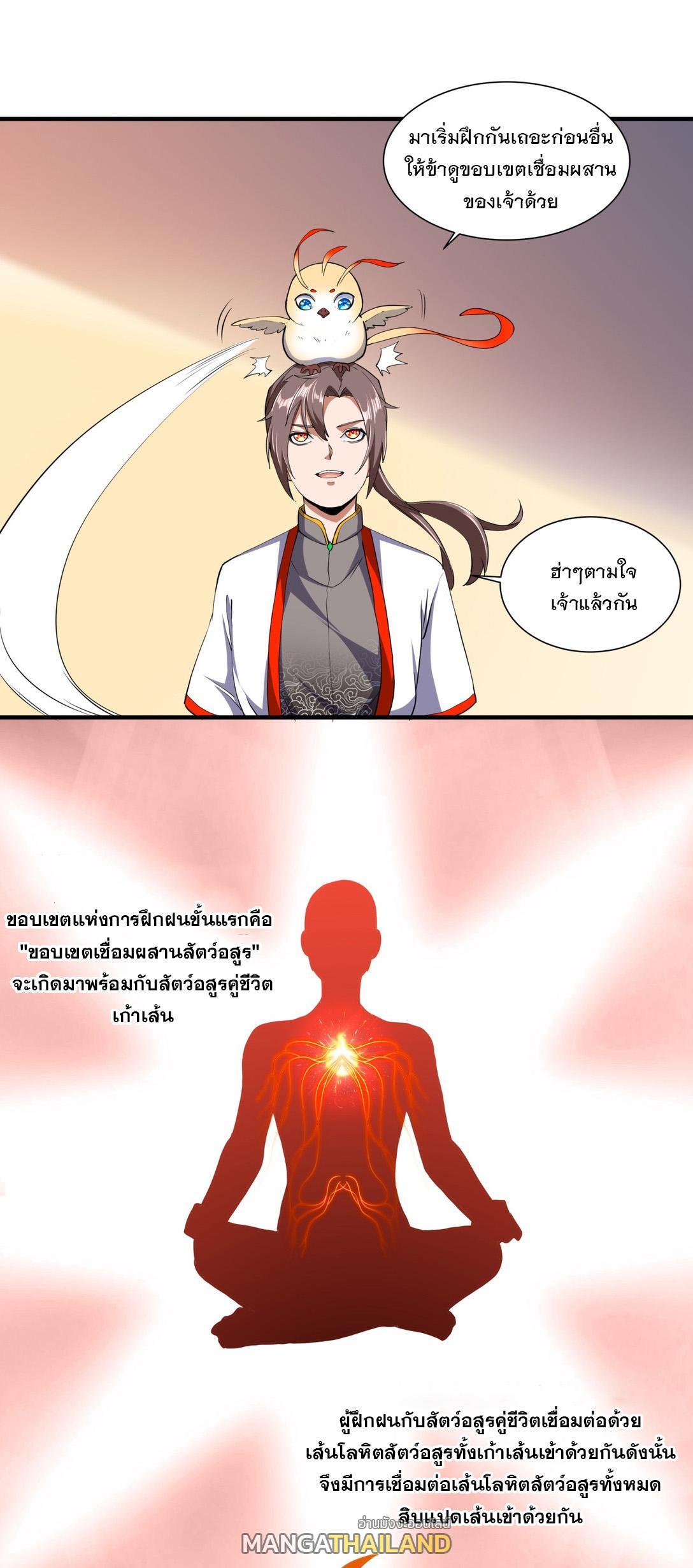 Eternal First God ตอนที่ 2 รูปที่ 34/55