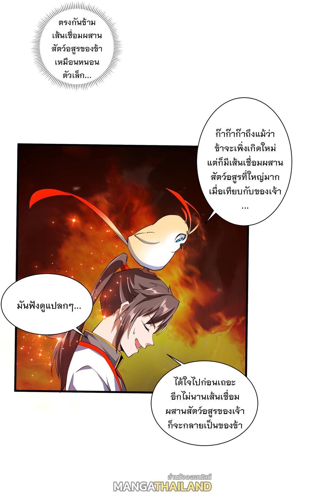 Eternal First God ตอนที่ 2 รูปที่ 38/55