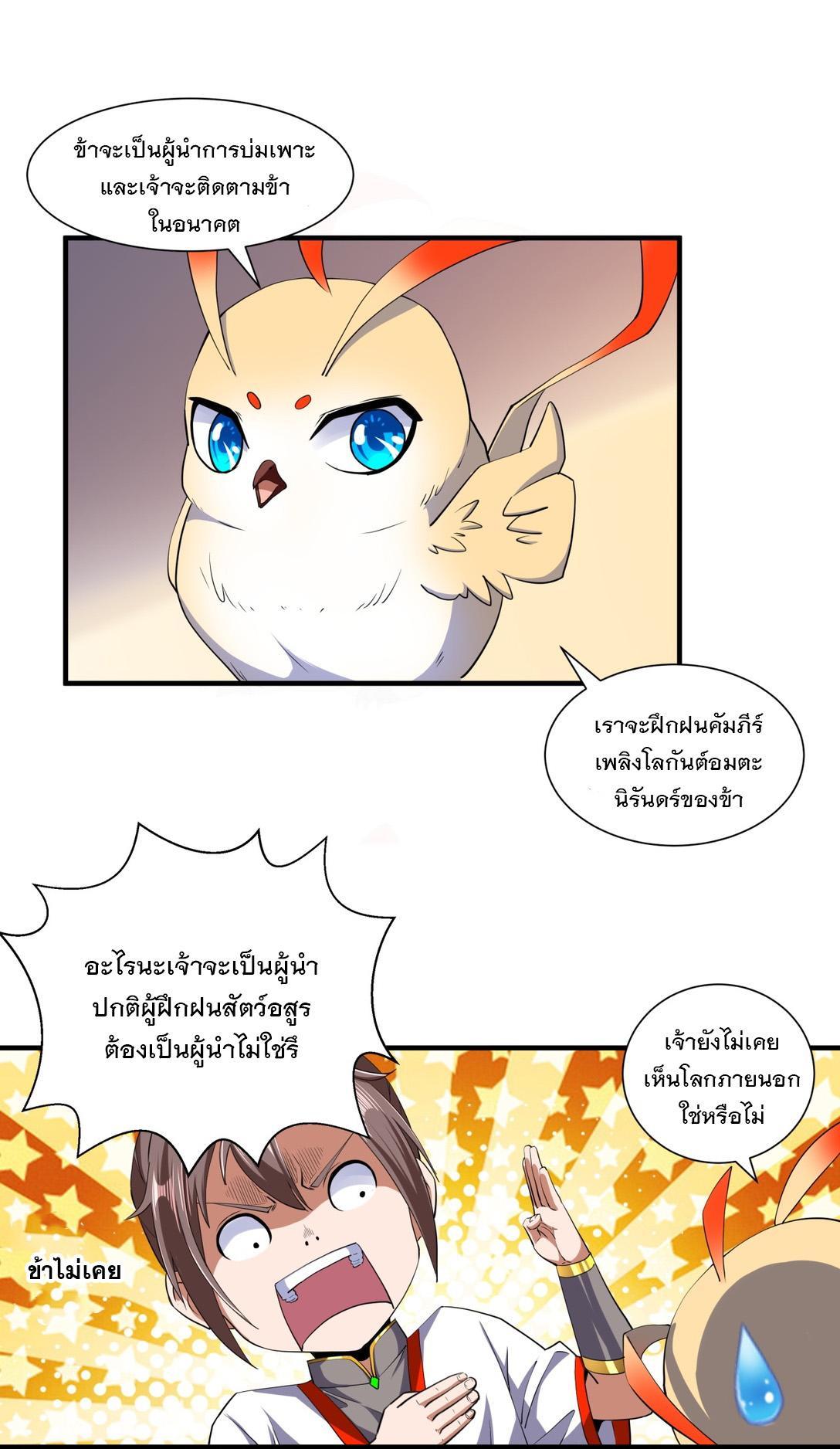 Eternal First God ตอนที่ 2 รูปที่ 47/55