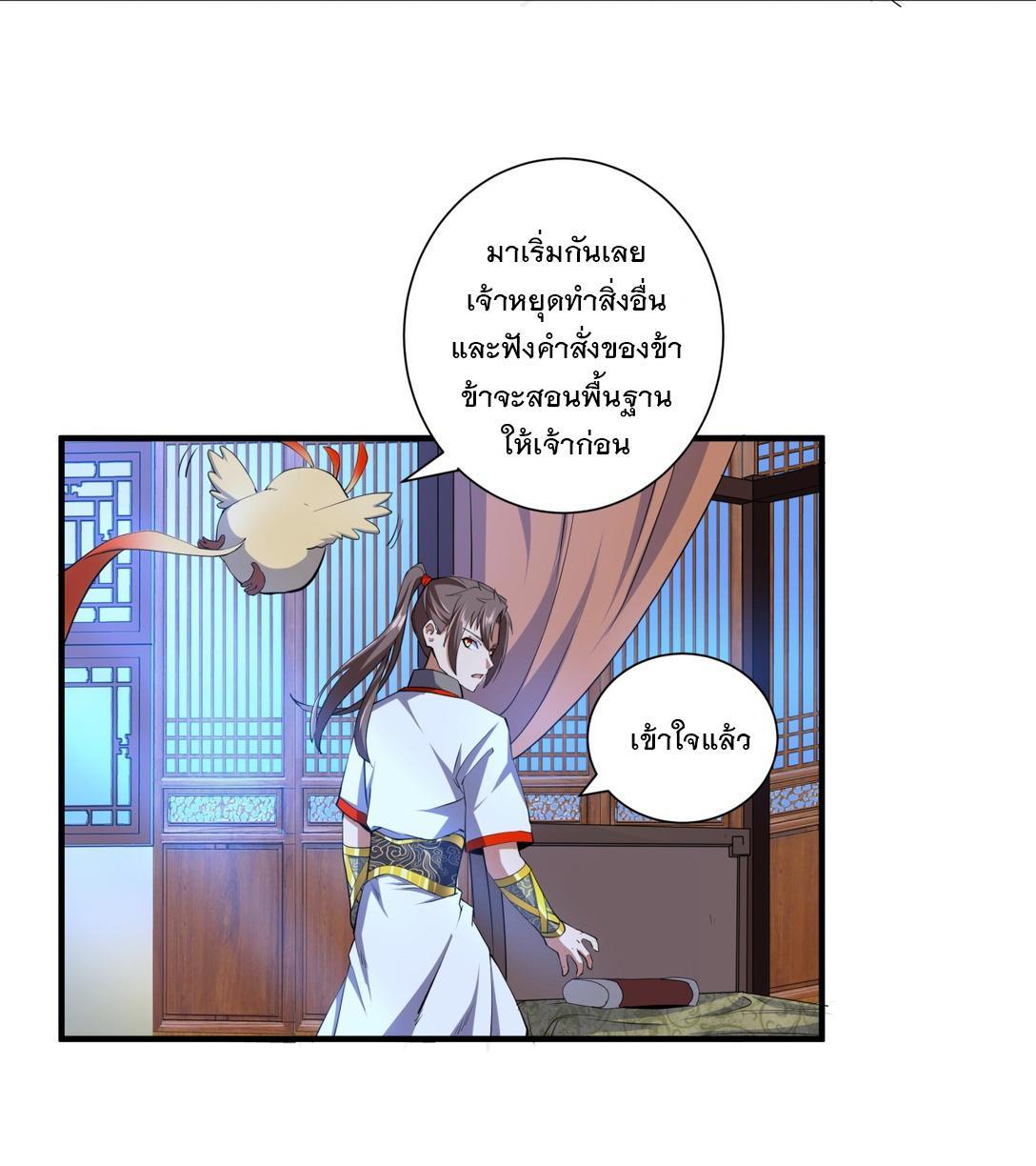 Eternal First God ตอนที่ 2 รูปที่ 48/55