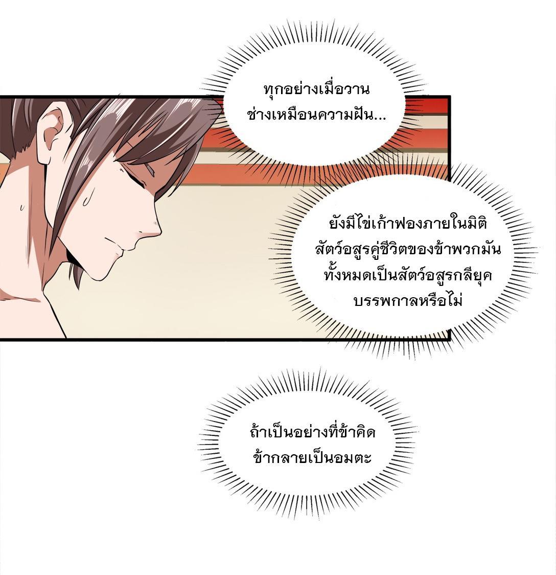 Eternal First God ตอนที่ 2 รูปที่ 51/55