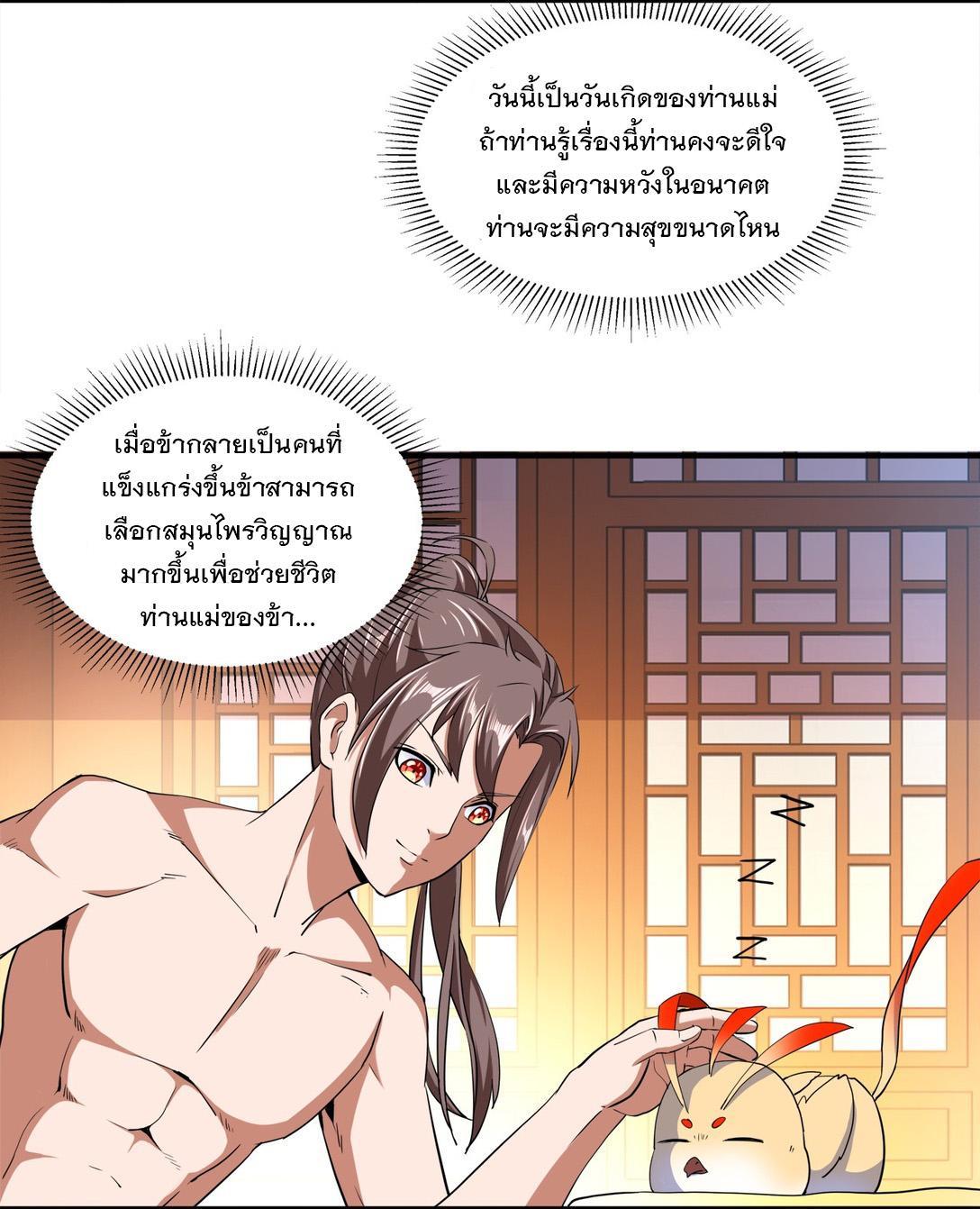 Eternal First God ตอนที่ 2 รูปที่ 53/55