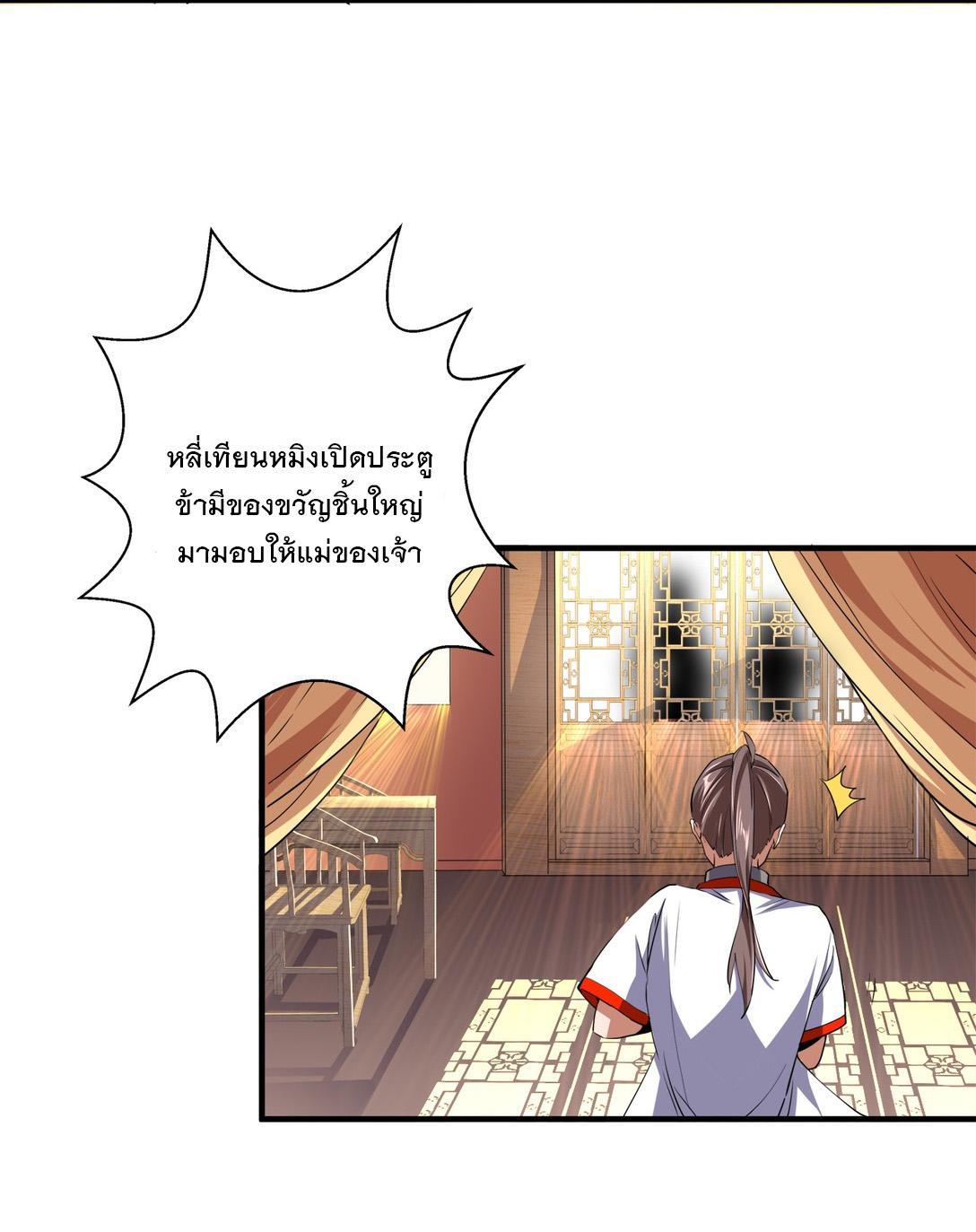 Eternal First God ตอนที่ 2 รูปที่ 54/55