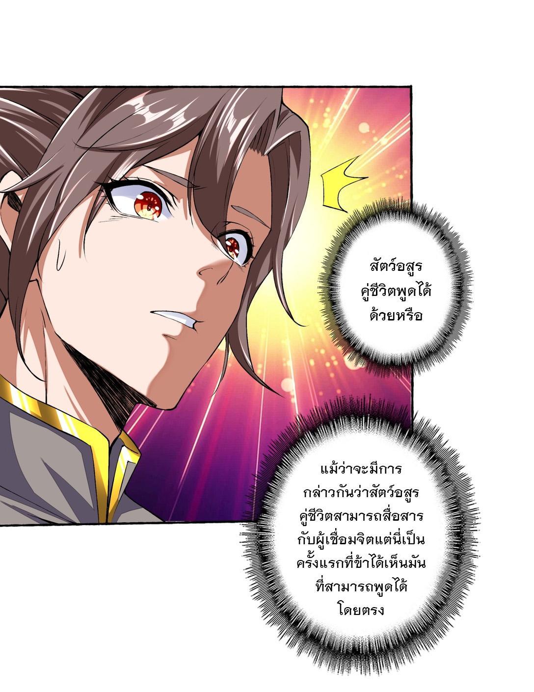 Eternal First God ตอนที่ 2 รูปที่ 7/55