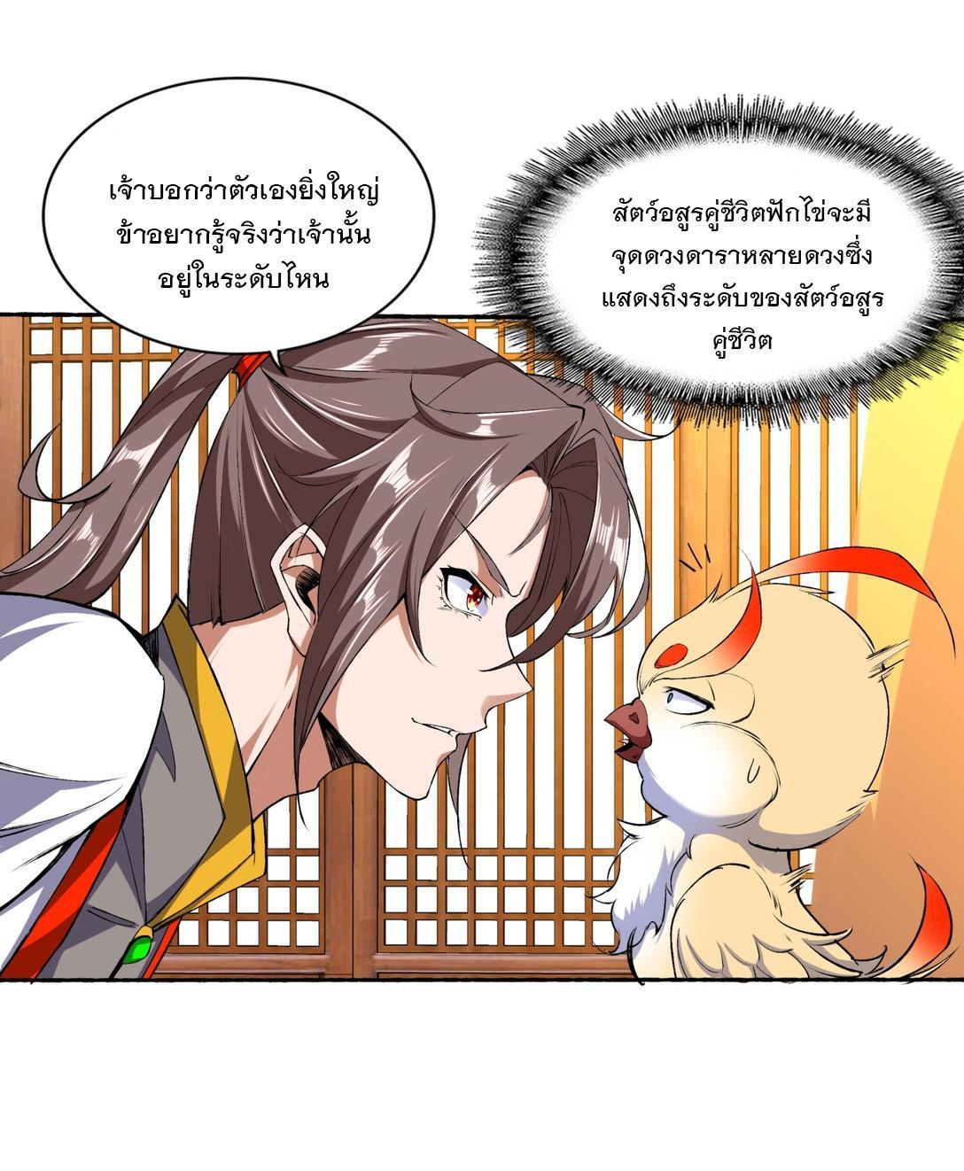 Eternal First God ตอนที่ 2 รูปที่ 9/55