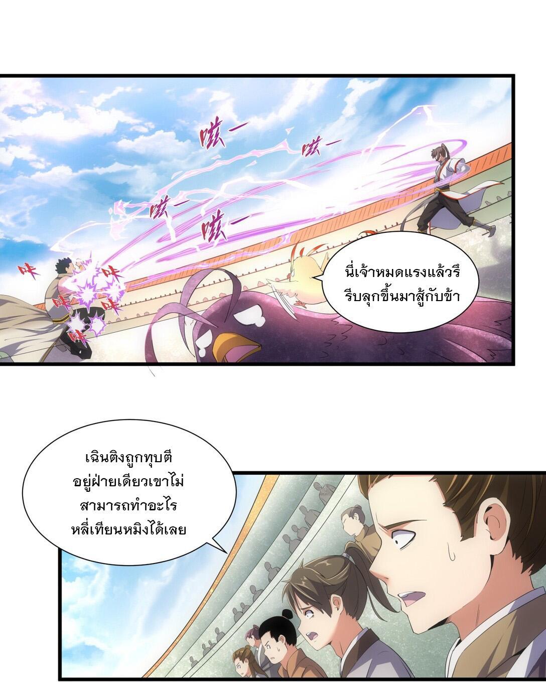 Eternal First God ตอนที่ 20 รูปที่ 20/44