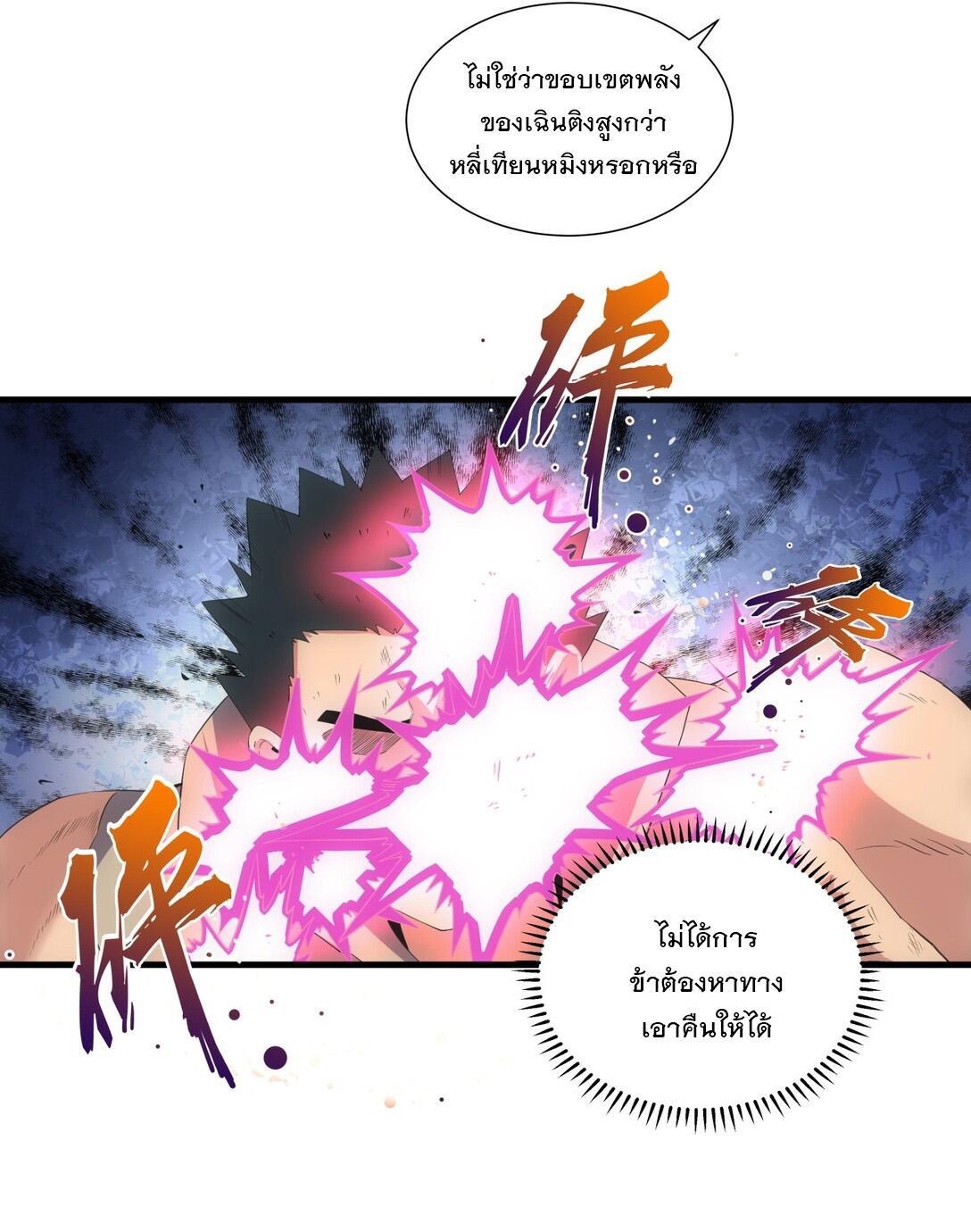 Eternal First God ตอนที่ 20 รูปที่ 21/44