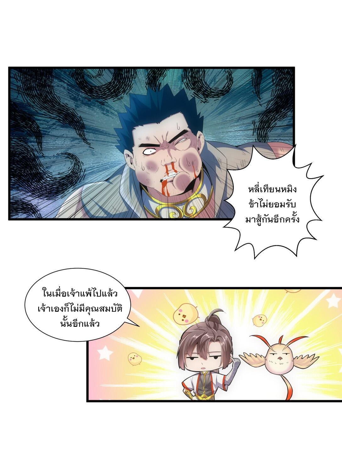 Eternal First God ตอนที่ 20 รูปที่ 25/44