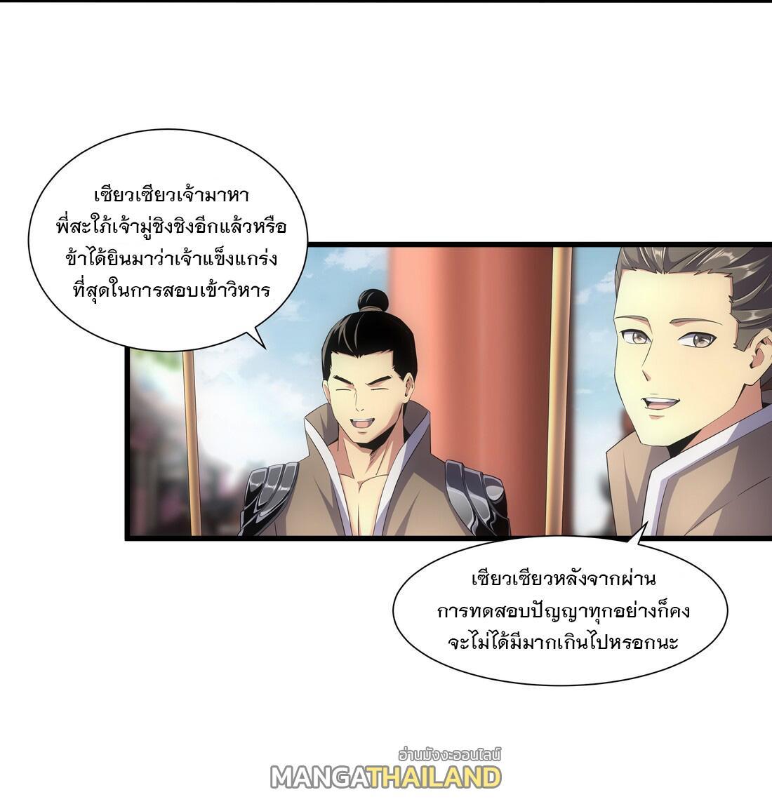 Eternal First God ตอนที่ 20 รูปที่ 33/44