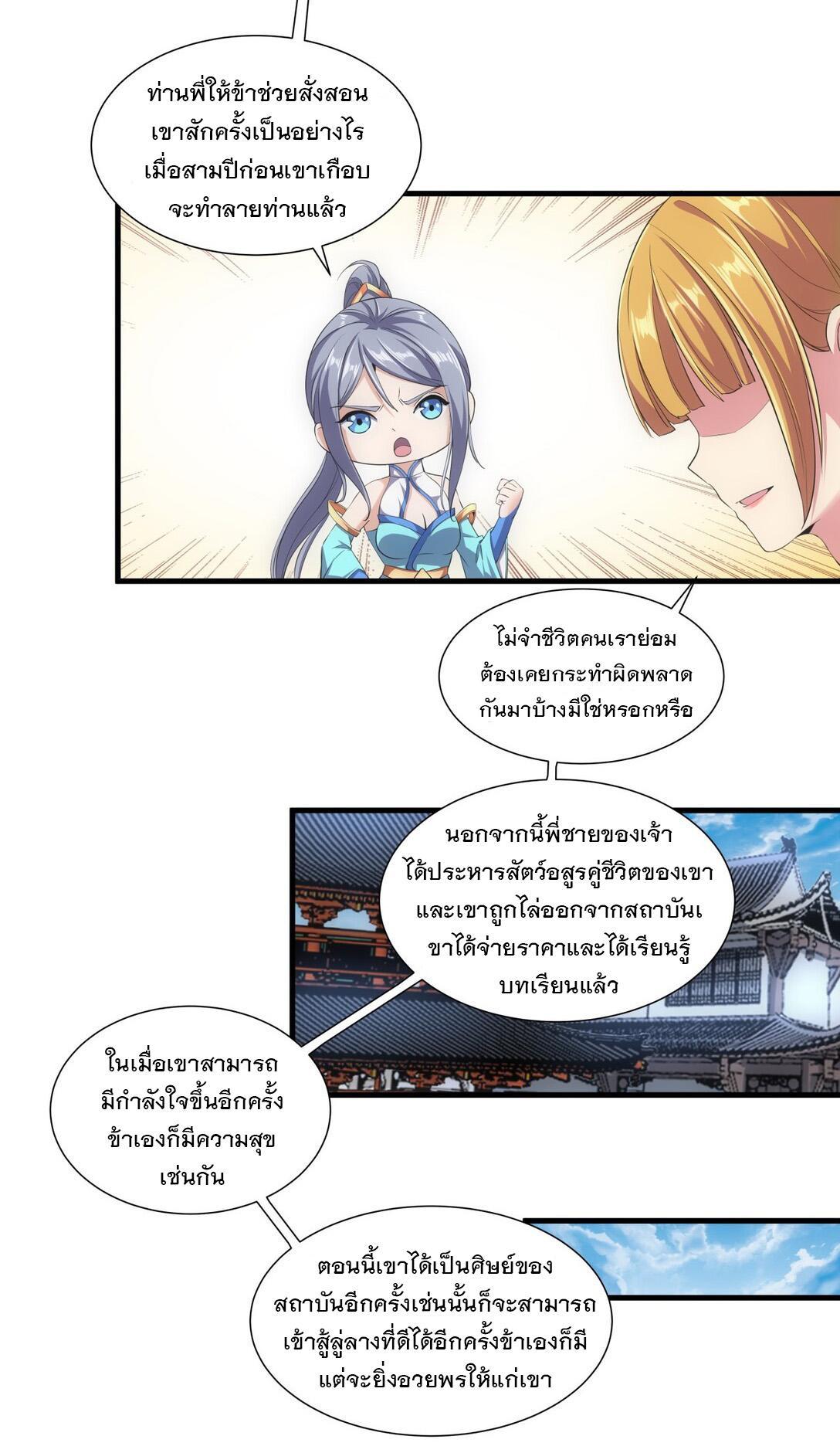 Eternal First God ตอนที่ 20 รูปที่ 42/44