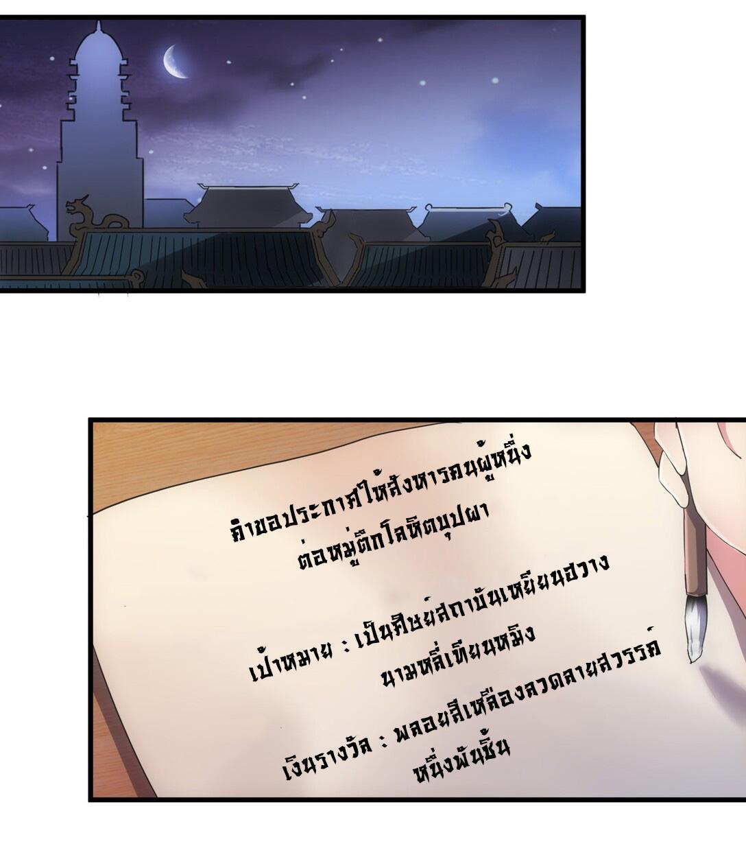 Eternal First God ตอนที่ 20 รูปที่ 43/44