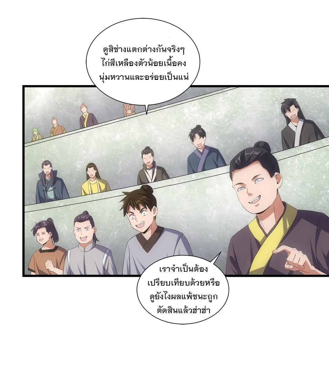 Eternal First God ตอนที่ 20 รูปที่ 5/44