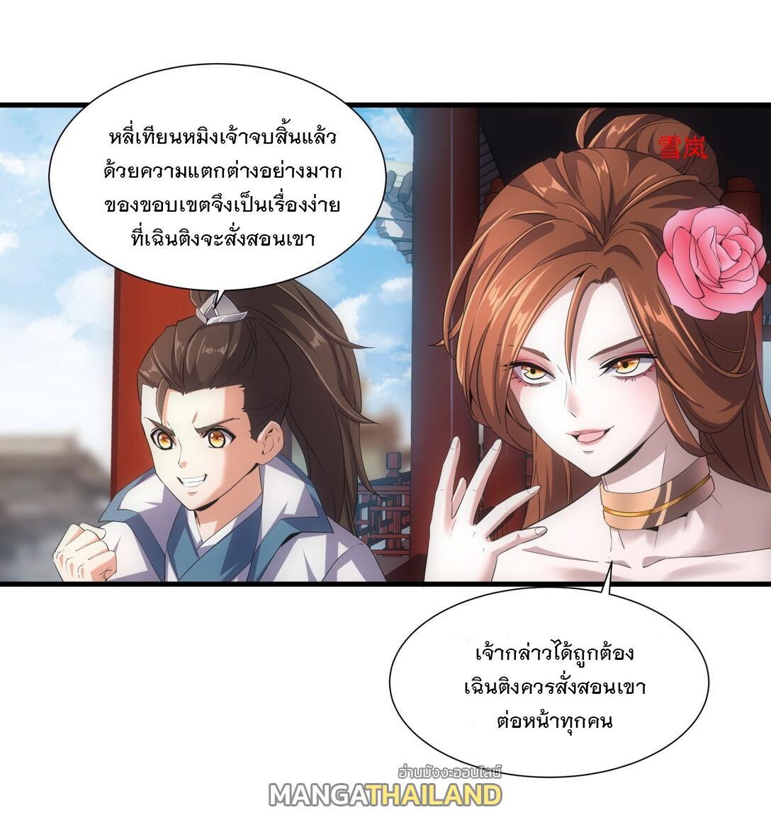 Eternal First God ตอนที่ 20 รูปที่ 6/44