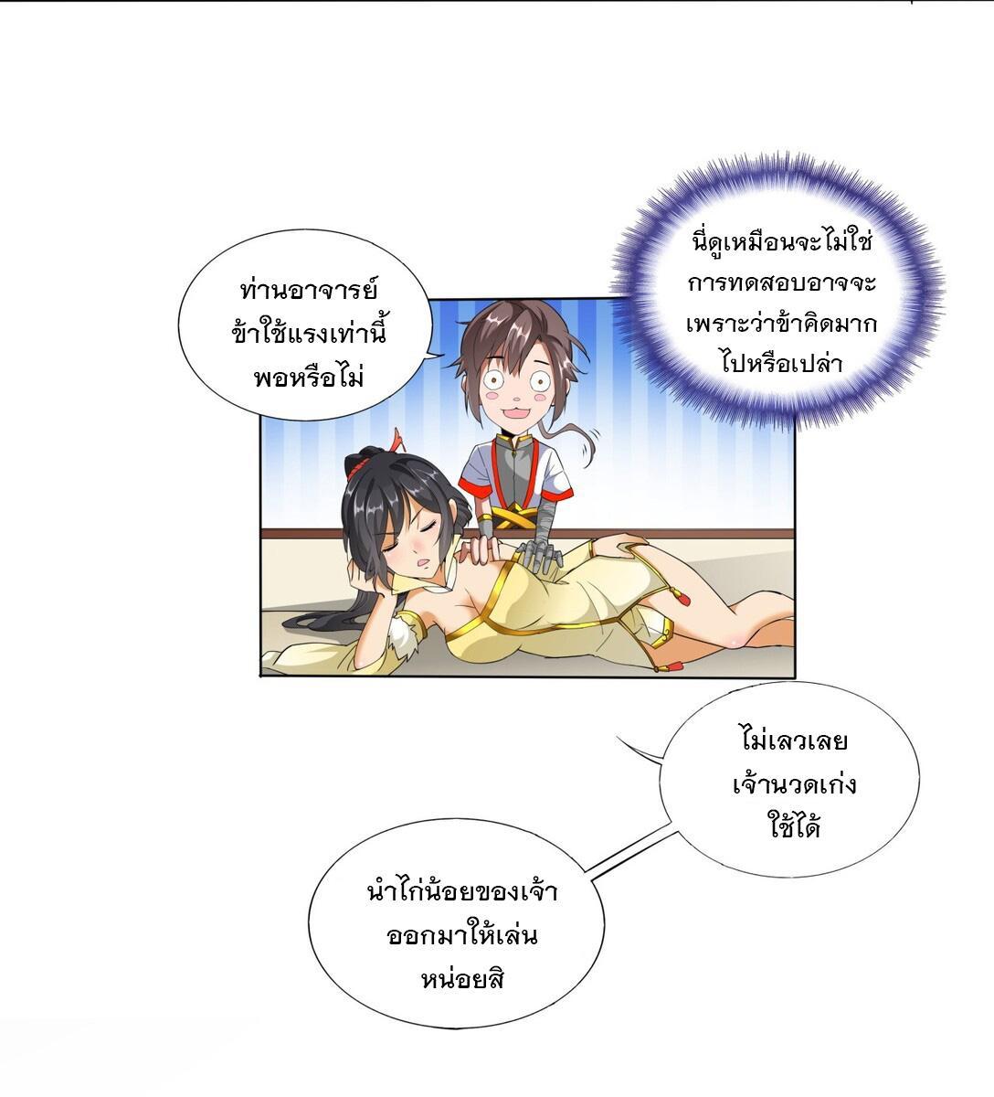 Eternal First God ตอนที่ 21 รูปที่ 10/42