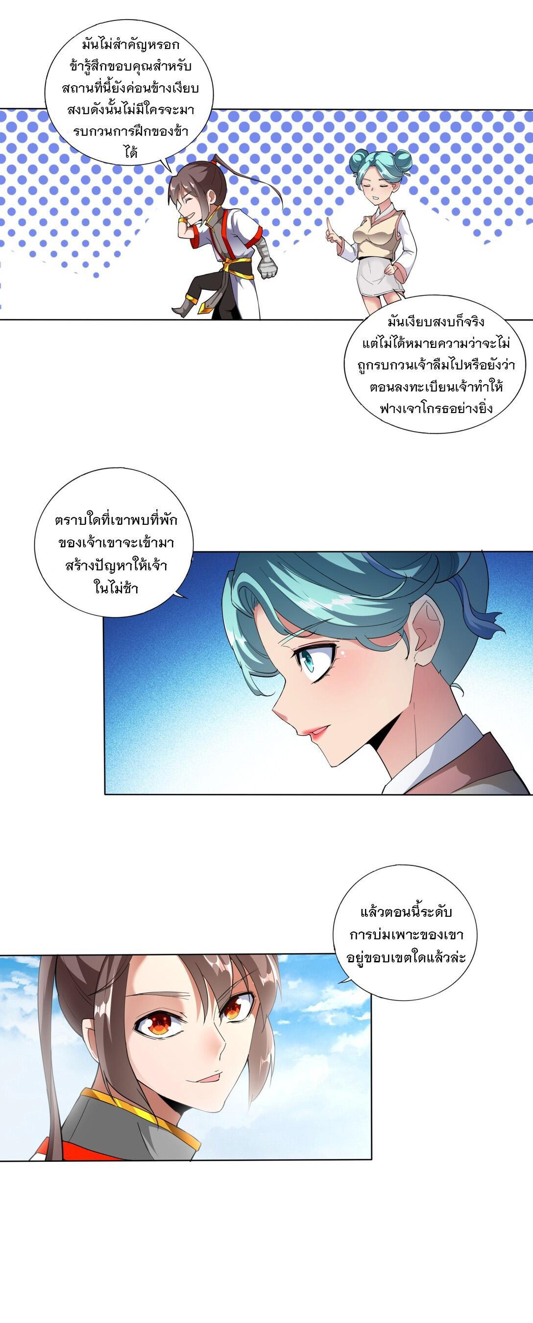 Eternal First God ตอนที่ 21 รูปที่ 27/42