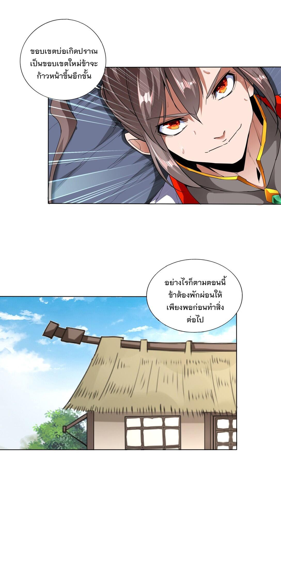 Eternal First God ตอนที่ 21 รูปที่ 30/42