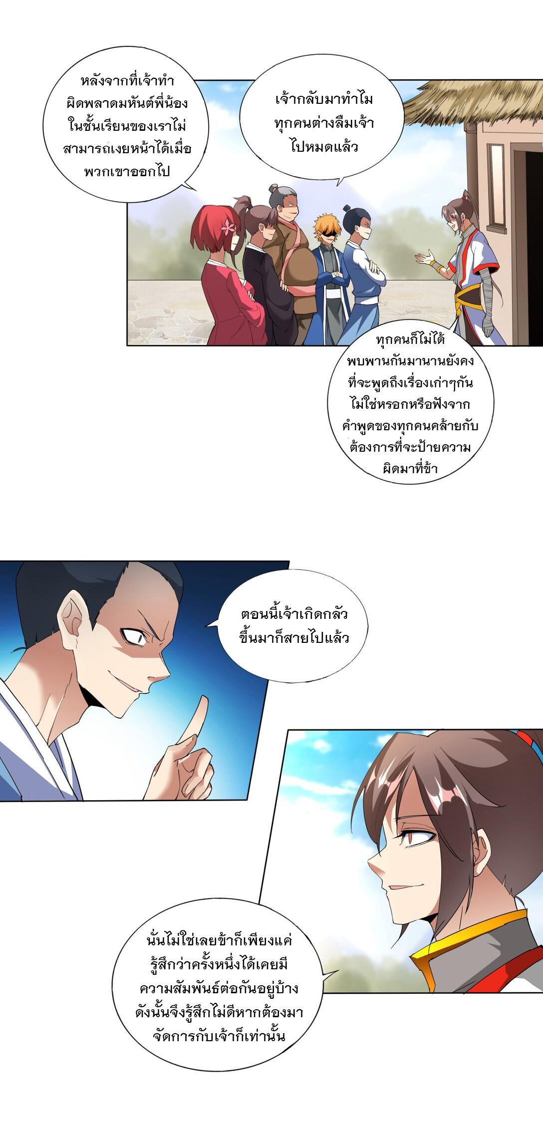 Eternal First God ตอนที่ 21 รูปที่ 33/42