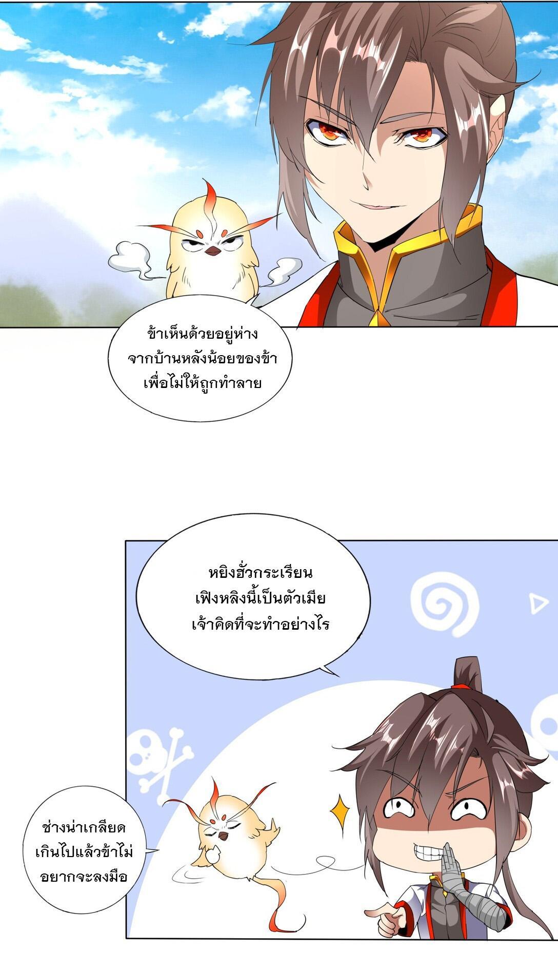 Eternal First God ตอนที่ 21 รูปที่ 36/42