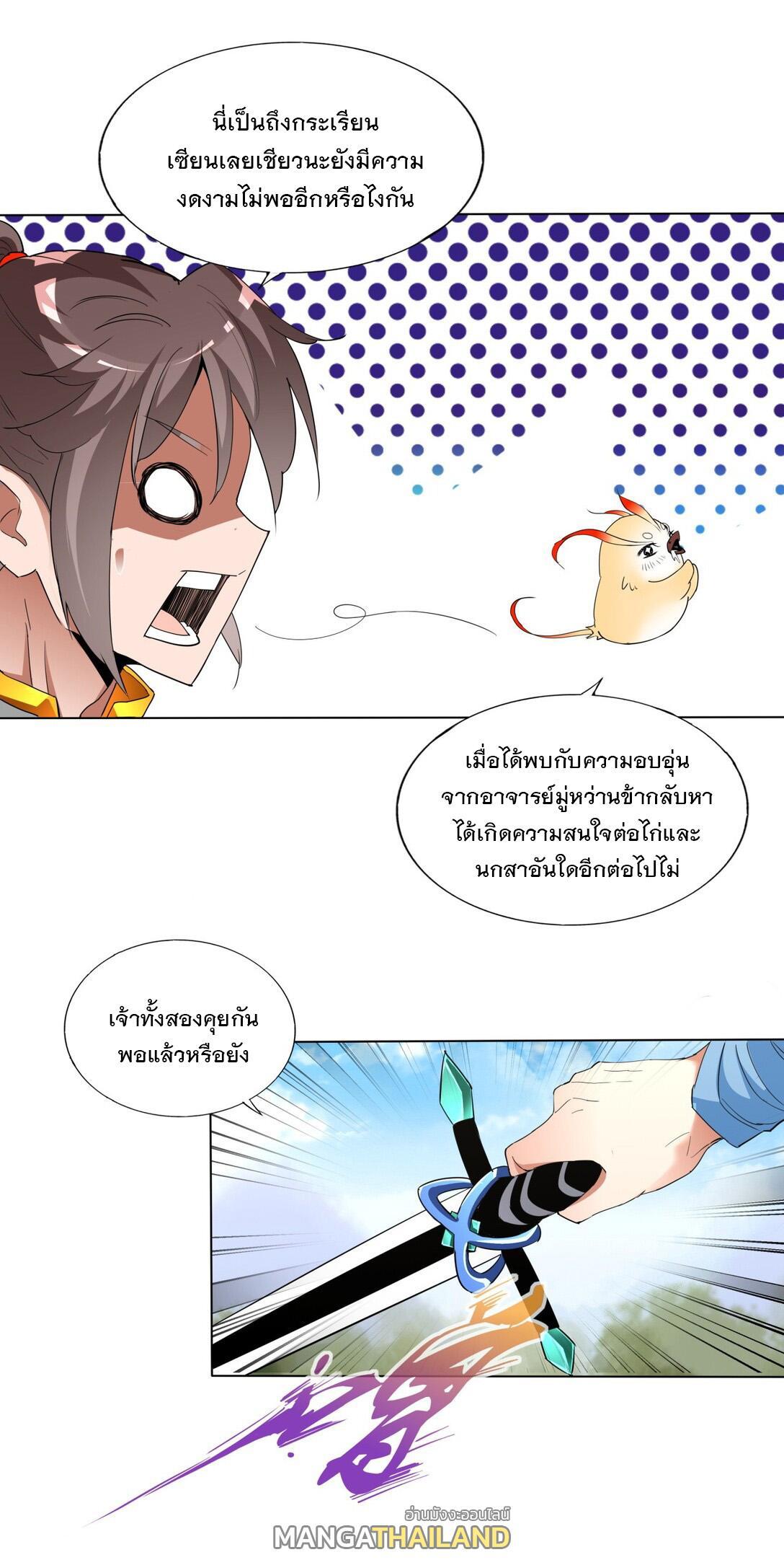 Eternal First God ตอนที่ 21 รูปที่ 37/42