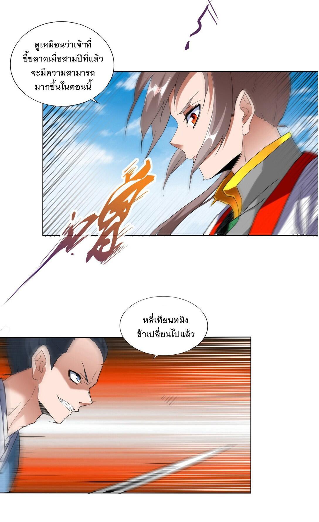 Eternal First God ตอนที่ 21 รูปที่ 40/42