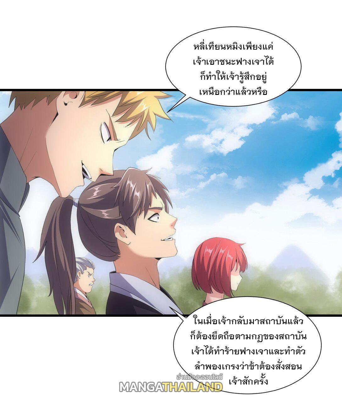 Eternal First God ตอนที่ 22 รูปที่ 11/39