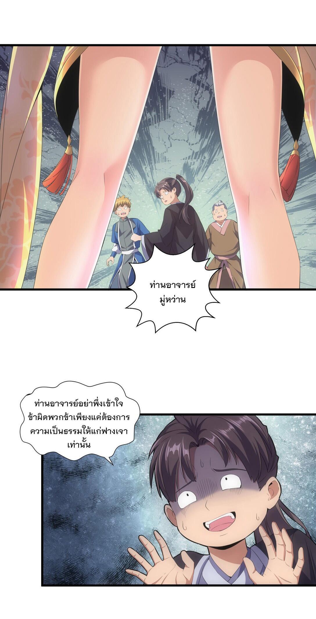 Eternal First God ตอนที่ 22 รูปที่ 15/39