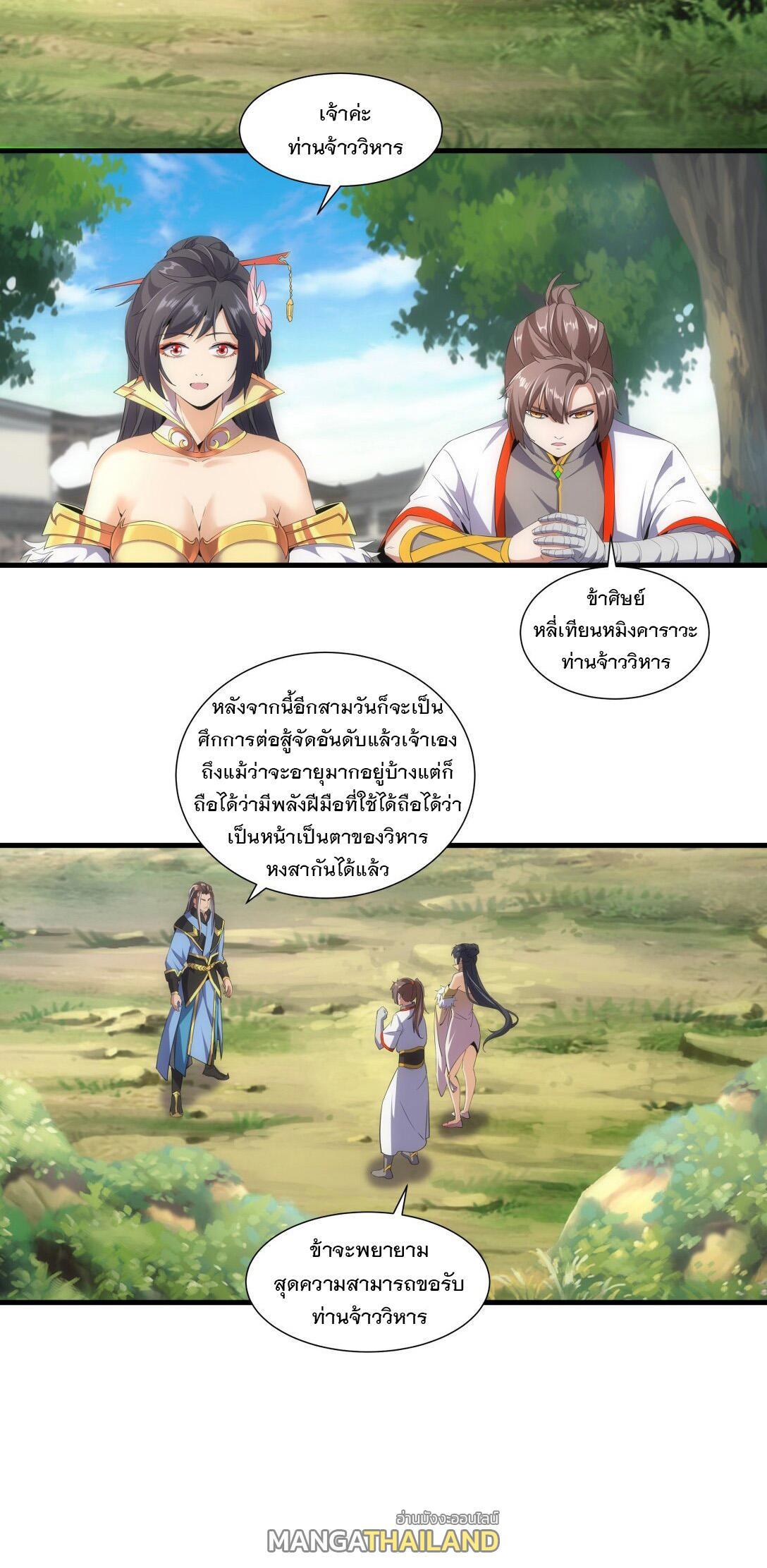 Eternal First God ตอนที่ 22 รูปที่ 22/39