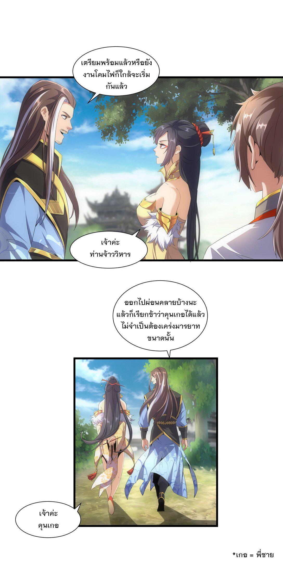 Eternal First God ตอนที่ 22 รูปที่ 23/39