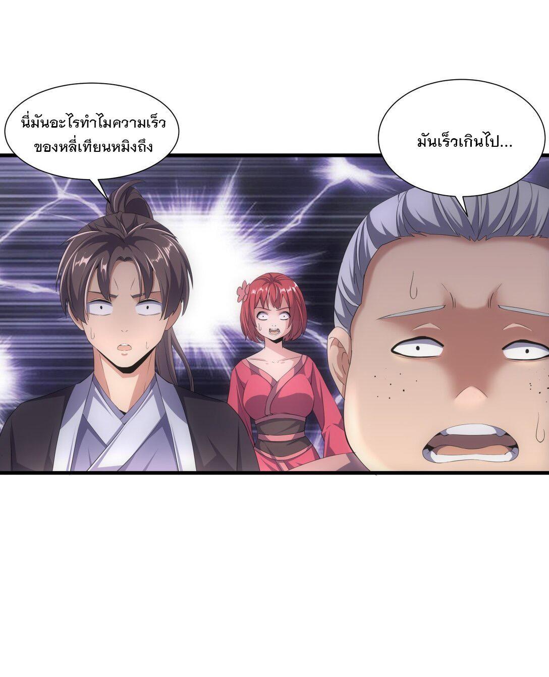 Eternal First God ตอนที่ 22 รูปที่ 4/39