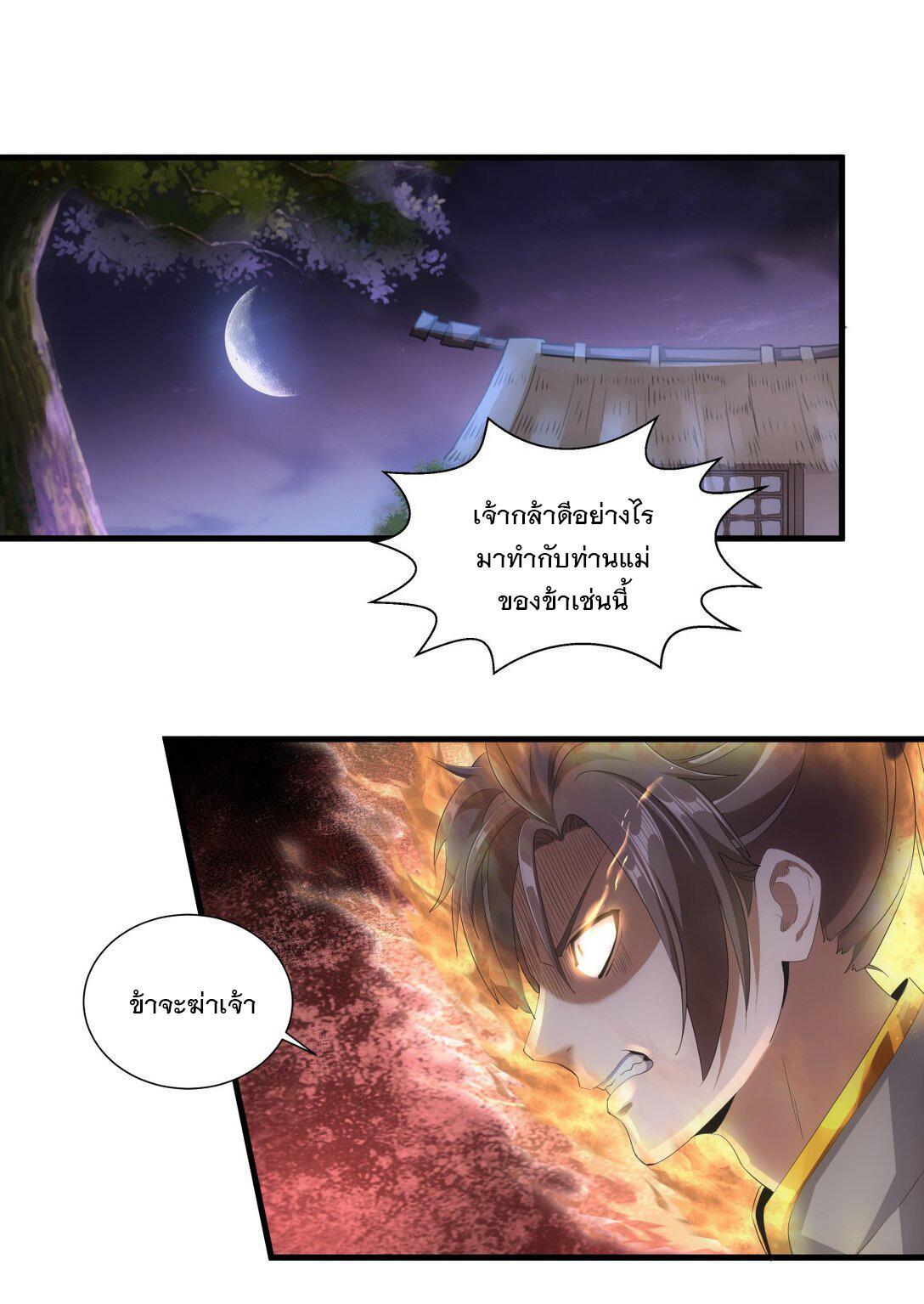 Eternal First God ตอนที่ 23 รูปที่ 2/39