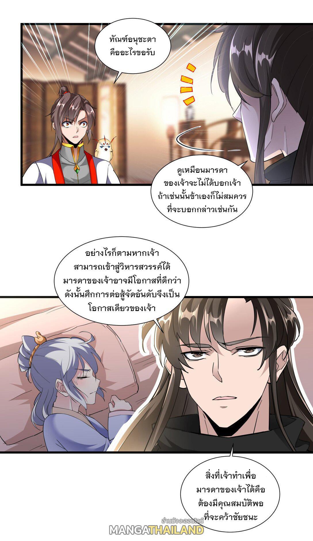 Eternal First God ตอนที่ 23 รูปที่ 33/39