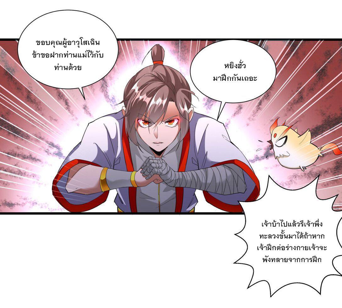 Eternal First God ตอนที่ 23 รูปที่ 34/39