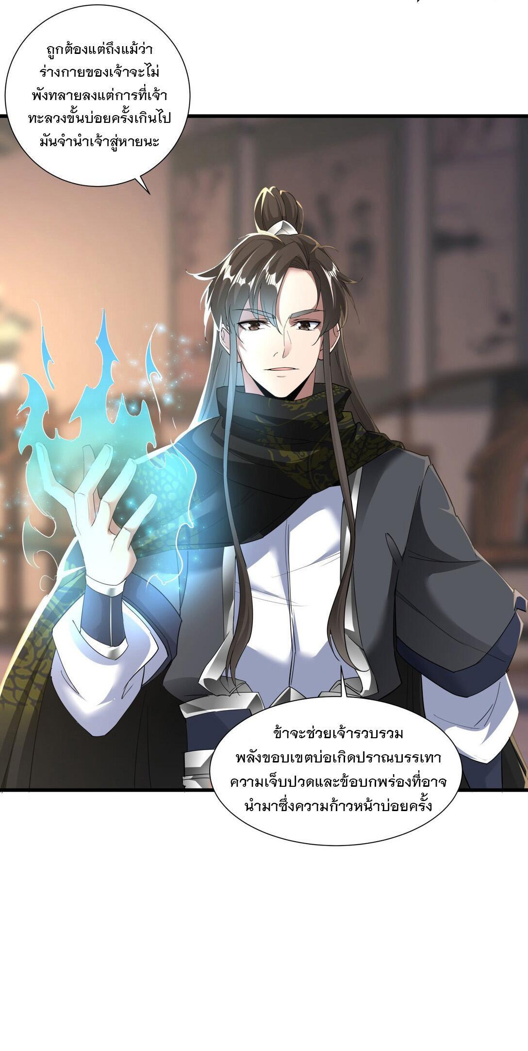 Eternal First God ตอนที่ 23 รูปที่ 35/39