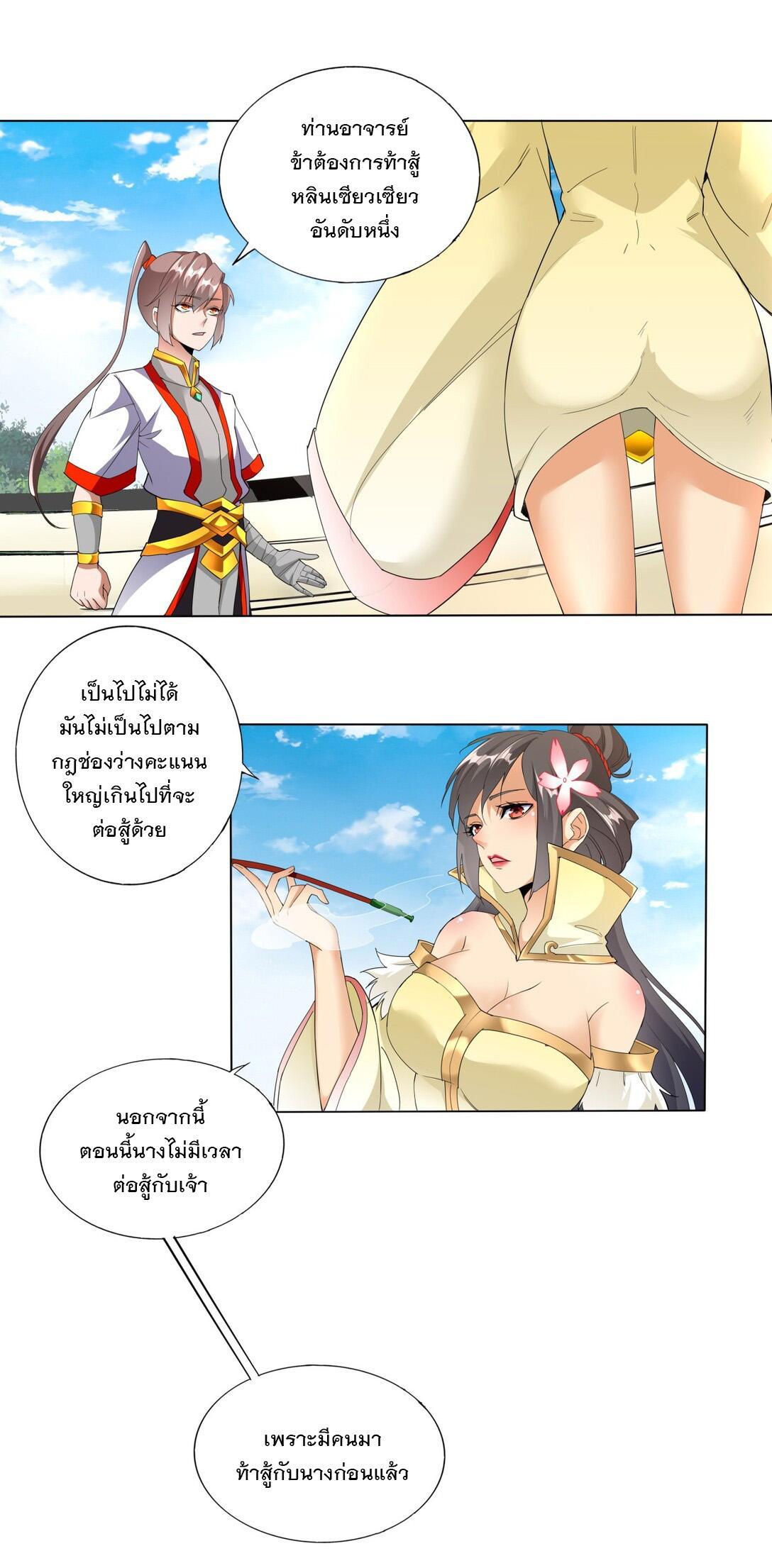 Eternal First God ตอนที่ 24 รูปที่ 30/35