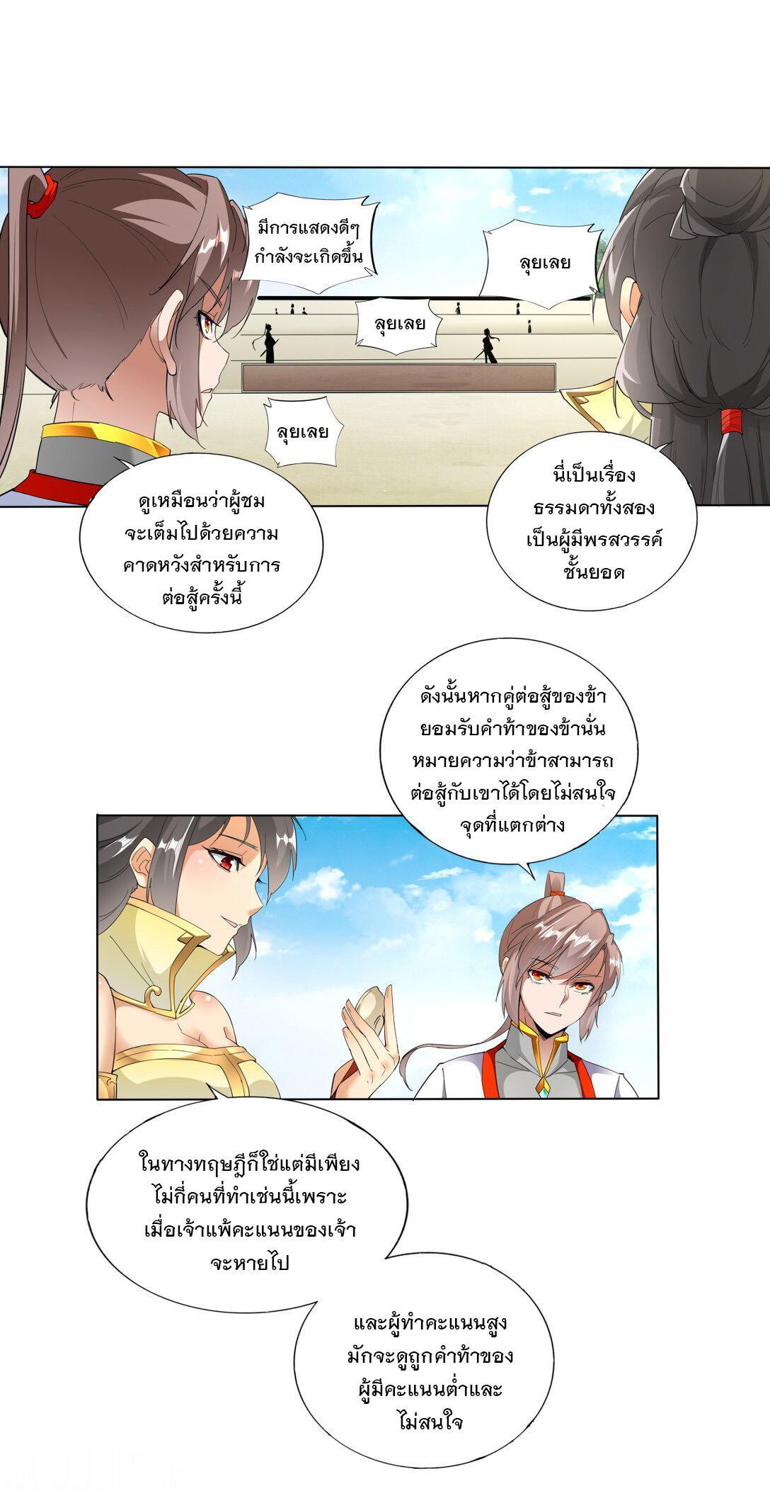 Eternal First God ตอนที่ 24 รูปที่ 33/35